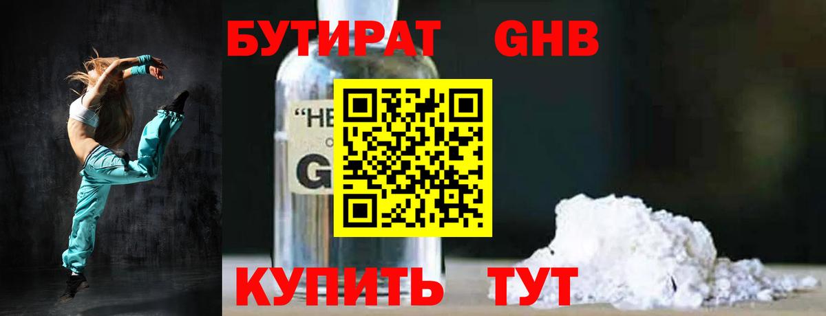 БУТИРАТ  Вход с VPN  Горно-Алтайск  Бутират BDO 