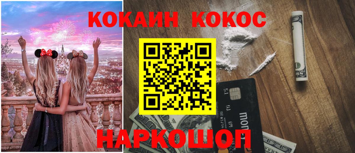 Горно-Алтайск  Cocaine 99%  Кокаин  Вход с VPN 