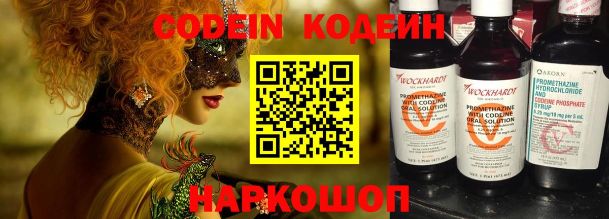 Codein Purple Drank  Кодеин напиток Lean (лин)  Вход с VPN  Горно-Алтайск 
