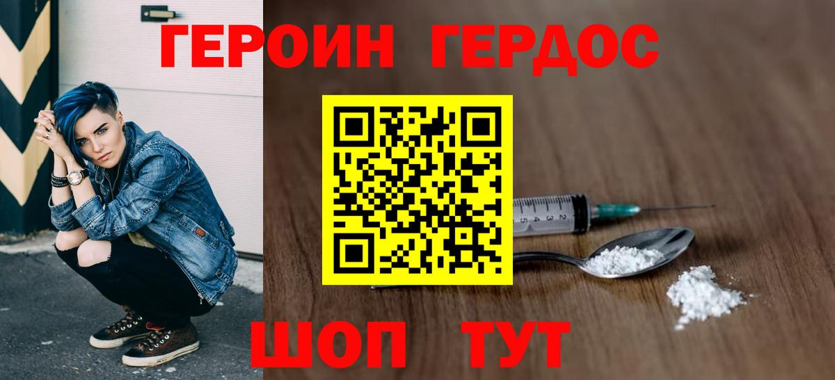 Героин афганец Горно-Алтайск